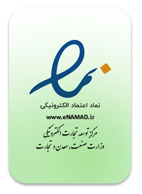 نماد اعتماد الکترونیکی