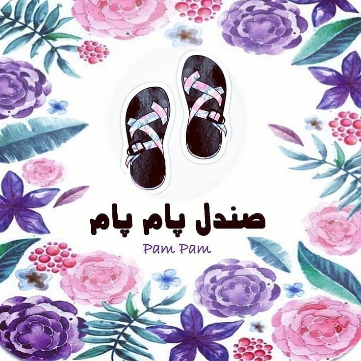 صندل پام پام